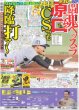 画像2: RIIZE 爆速ドーム / ニノ 大反響に安堵 “東宝出禁”回避!?（東京版）2025年9月14日付 (2)