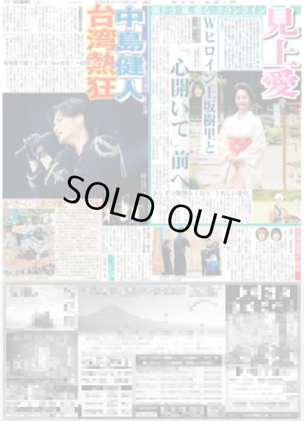 画像1: 中島健人 台湾熱狂 / SHO-WA & MATSURI 初明治座公演（東京版）2025年9月15日付 (1)