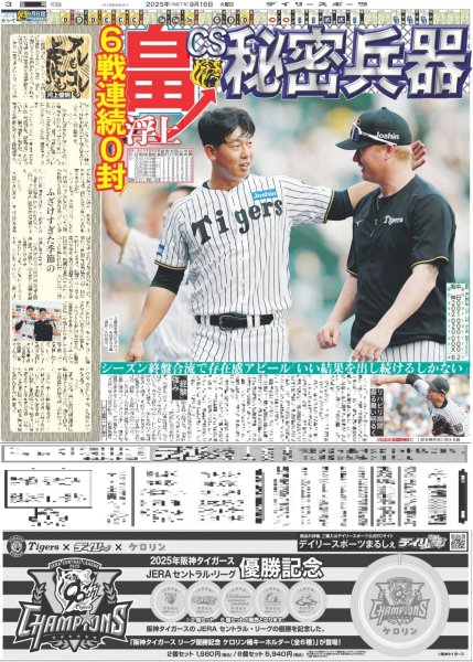 画像5: INI 高らか宣言 5大ドーム制覇(東京版)2025年9月16日付 (5)