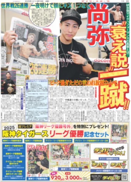 画像6: INI 高らか宣言 5大ドーム制覇(東京版)2025年9月16日付 (6)