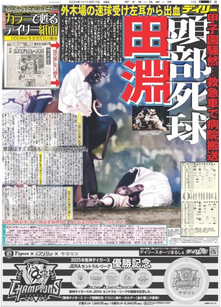 画像5: 関西発!!未来万博 Boys be 伊藤篤志 センターへの熱き思い / 横山裕とYOUが向き合うソロツアー / Snow Man 目黒蓮 友人が選んだ華やかジュエリー(東京版)2025年9月17日付 (5)