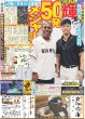 画像3: 関西発!!未来万博 Boys be 伊藤篤志 センターへの熱き思い / 横山裕とYOUが向き合うソロツアー / Snow Man 目黒蓮 友人が選んだ華やかジュエリー（東京版）2025年9月17日付 (3)