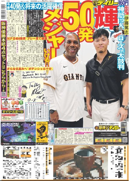 画像3: 関西発!!未来万博 Boys be 伊藤篤志 センターへの熱き思い / 横山裕とYOUが向き合うソロツアー / Snow Man 目黒蓮 友人が選んだ華やかジュエリー(東京版)2025年9月17日付 (3)