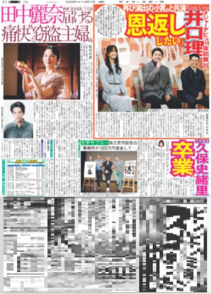 画像6: 関西発!!未来万博 Boys be 伊藤篤志 センターへの熱き思い / 横山裕とYOUが向き合うソロツアー / Snow Man 目黒蓮 友人が選んだ華やかジュエリー(東京版)2025年9月17日付 (6)