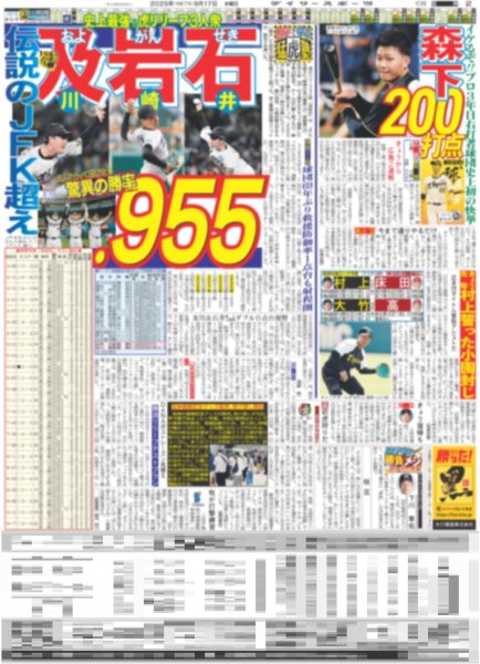 画像4: 関西発!!未来万博 Boys be 伊藤篤志 センターへの熱き思い / 横山裕とYOUが向き合うソロツアー / Snow Man 目黒蓮 友人が選んだ華やかジュエリー(東京版)2025年9月17日付 (4)