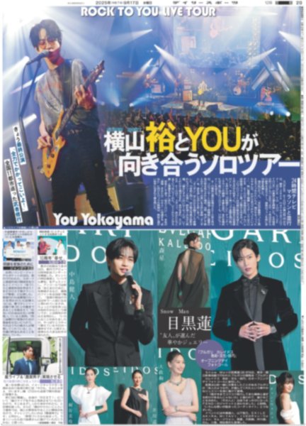 画像2: 関西発!!未来万博 Boys be 伊藤篤志 センターへの熱き思い / 横山裕とYOUが向き合うソロツアー / Snow Man 目黒蓮 友人が選んだ華やかジュエリー(東京版)2025年9月17日付 (2)