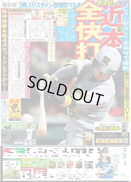 画像3: 手越祐也 いばらの道 突き抜けた / ATEEZ 「東京ドーム行きたい」 / SixTONES 松村北斗 「夢の中でしゃべっているよう」（東京版）2025年9月18日付 (3)