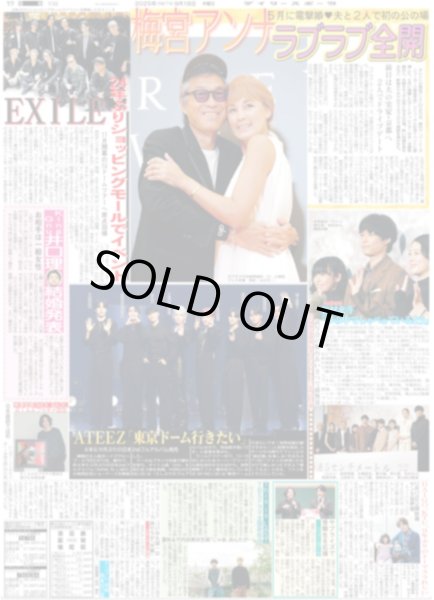 画像2: 手越祐也 いばらの道 突き抜けた / ATEEZ 「東京ドーム行きたい」 / SixTONES 松村北斗 「夢の中でしゃべっているよう」（東京版）2025年9月18日付 (2)