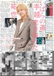 画像1: 手越祐也 いばらの道 突き抜けた / ATEEZ 「東京ドーム行きたい」 / SixTONES 松村北斗 「夢の中でしゃべっているよう」（東京版）2025年9月18日付 (1)