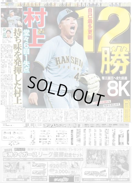 画像4: 手越祐也 いばらの道 突き抜けた / ATEEZ 「東京ドーム行きたい」 / SixTONES 松村北斗 「夢の中でしゃべっているよう」（東京版）2025年9月18日付 (4)