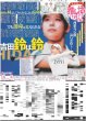 画像6: 玉森 ご褒美は「お風呂上がりのコーヒー」（東京版）2025年9月19日付 (6)