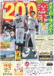 画像3: 玉森 ご褒美は「お風呂上がりのコーヒー」（東京版）2025年9月19日付 (3)