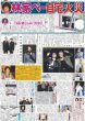 画像1: TAKAHIRO 武道館で1万人魅了 / 二宮和也 「すごい場所」 / 松村北斗 「アニョハセヨ」（東京版）2025年9月20日付 (1)