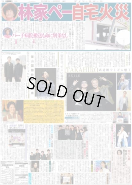 画像1: TAKAHIRO 武道館で1万人魅了 / 二宮和也 「すごい場所」 / 松村北斗 「アニョハセヨ」（東京版）2025年9月20日付 (1)