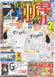 画像2: TAKAHIRO 武道館で1万人魅了 / 二宮和也 「すごい場所」 / 松村北斗 「アニョハセヨ」（東京版）2025年9月20日付 (2)