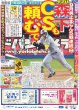 画像3: GENERATIONS 6人6色ツアー開幕 / Perfume 活動休止（東京版）2025年9月22日付 (3)