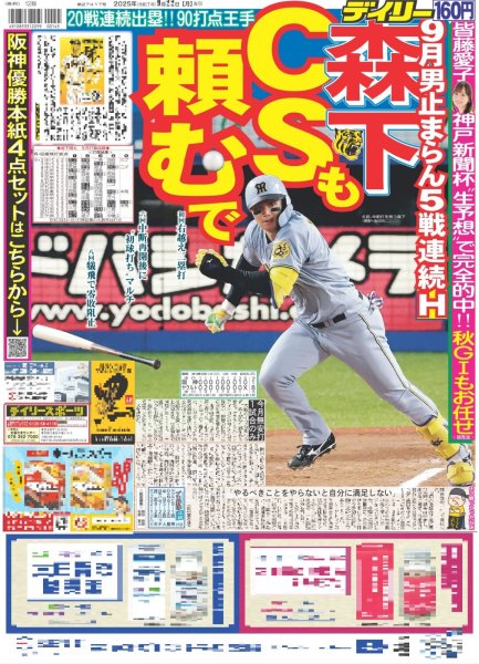 画像3: GENERATIONS 6人6色ツアー開幕 / Perfume 活動休止（東京版）2025年9月22日付 (3)