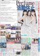 画像2: GENERATIONS 6人6色ツアー開幕 / Perfume 活動休止（東京版）2025年9月22日付 (2)