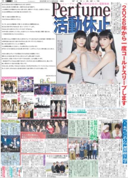 画像2: GENERATIONS 6人6色ツアー開幕 / Perfume 活動休止（東京版）2025年9月22日付 (2)