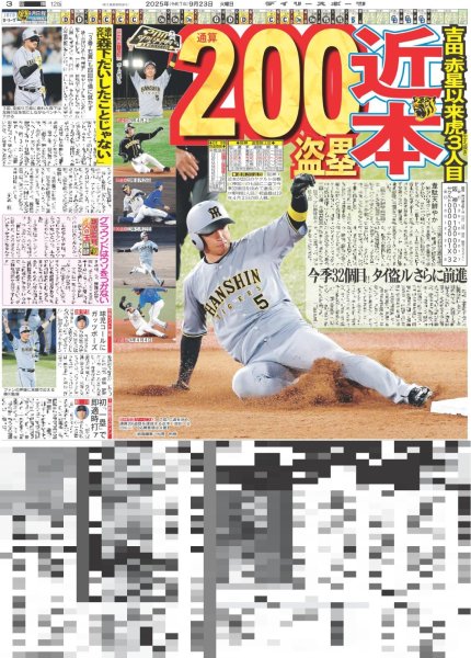 画像4: 目黒蓮 巨大化 / STARGLOW お披露目 / timelesz 5人初CM（東京版）2025年9月23日付 (4)