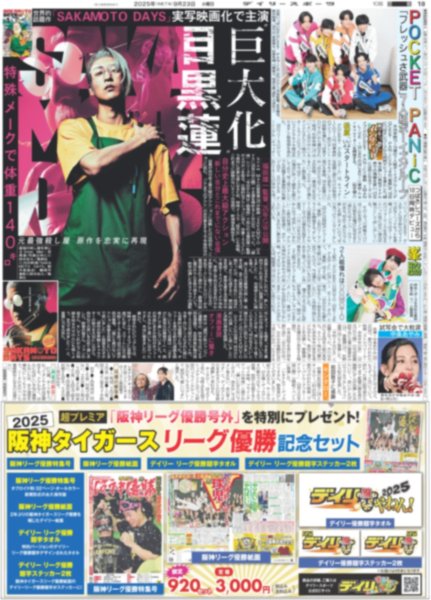 画像1: 目黒蓮 巨大化 / STARGLOW お披露目 / timelesz 5人初CM（東京版）2025年9月23日付 (1)