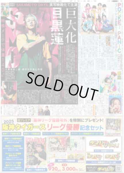 画像1: 目黒蓮 巨大化 / STARGLOW お披露目 / timelesz 5人初CM（東京版）2025年9月23日付 (1)