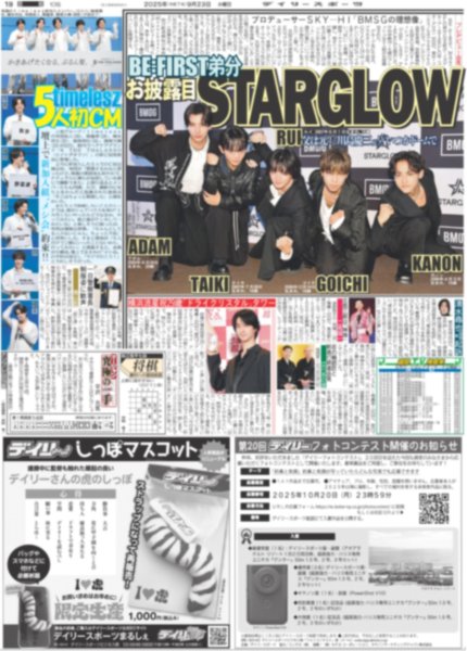 画像2: 目黒蓮 巨大化 / STARGLOW お披露目 / timelesz 5人初CM（東京版）2025年9月23日付 (2)