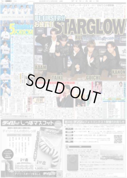 画像2: 目黒蓮 巨大化 / STARGLOW お披露目 / timelesz 5人初CM（東京版）2025年9月23日付 (2)