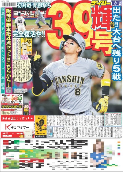 画像3: 目黒蓮 巨大化 / STARGLOW お披露目 / timelesz 5人初CM（東京版）2025年9月23日付 (3)