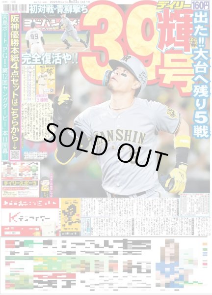 画像3: 目黒蓮 巨大化 / STARGLOW お披露目 / timelesz 5人初CM（東京版）2025年9月23日付 (3)