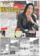 画像3: Perfume 「一生続けます」 / とき宣 最上級に超近距離ライブ / The LDH Times EXILE AKIRA This is Perfect（東京版）2025年9月24日付 (3)