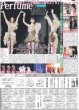 画像1: Perfume 「一生続けます」 / とき宣 最上級に超近距離ライブ / The LDH Times EXILE AKIRA This is Perfect（東京版）2025年9月24日付 (1)