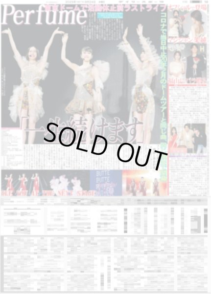 画像1: Perfume 「一生続けます」 / とき宣 最上級に超近距離ライブ / The LDH Times EXILE AKIRA This is Perfect（東京版）2025年9月24日付 (1)