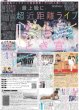 画像2: Perfume 「一生続けます」 / とき宣 最上級に超近距離ライブ / The LDH Times EXILE AKIRA This is Perfect（東京版）2025年9月24日付 (2)
