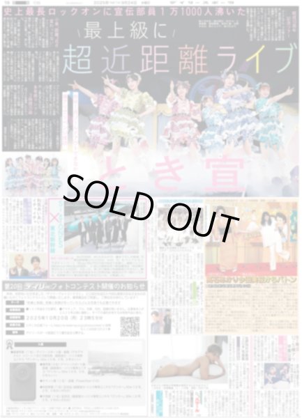 画像2: Perfume 「一生続けます」 / とき宣 最上級に超近距離ライブ / The LDH Times EXILE AKIRA This is Perfect（東京版）2025年9月24日付 (2)