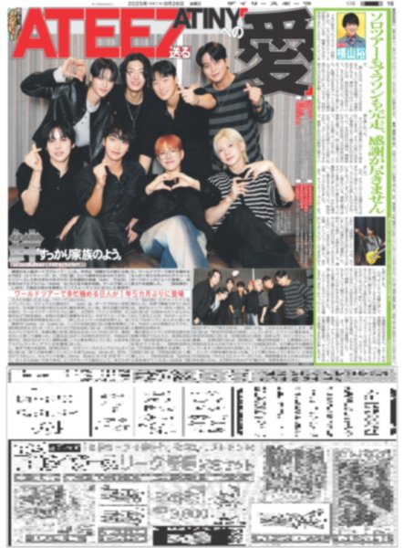 画像1: ATEEZ送る ATINYへの愛（東京版）2025年9月26日付 (1)