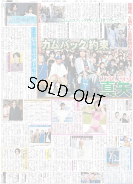 画像1: LUNA SEA 真矢 カムバック約束 / timelesz 橋本「幸せ」連ドラ初主演 / Snow Man 渡辺「刺激的でした」（東京版）2025年9月28日付 (1)