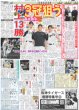 画像2: 石井 ついに球児超え 48回０（東京版）2025年9月27日付 (2)