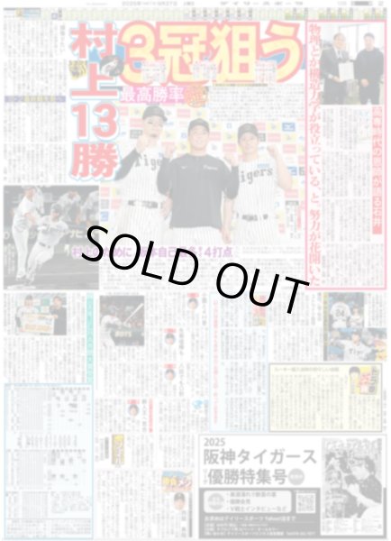 画像2: 石井 ついに球児超え 48回０（東京版）2025年9月27日付 (2)