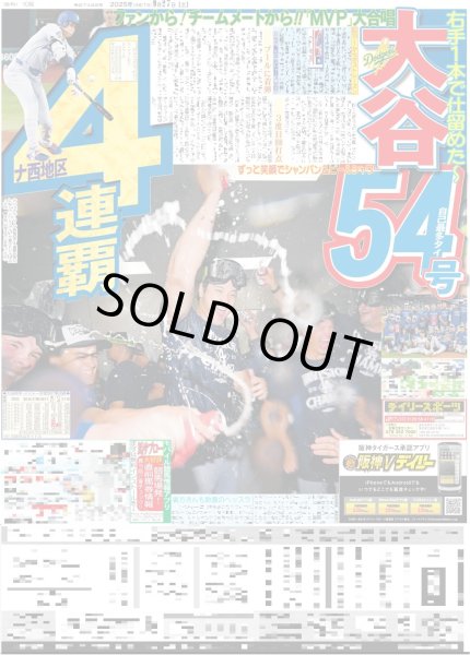 画像5: 石井 ついに球児超え 48回０（東京版）2025年9月27日付 (5)