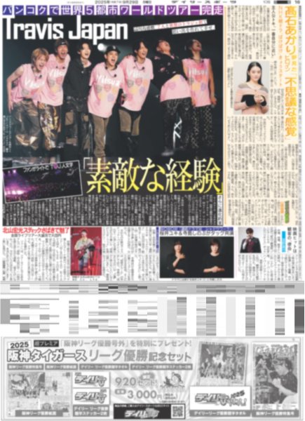 画像1: Travis Japan 「素敵な経験」バンコクで世界5都市ワールドツアー完走（東京版）2025年9月29日付 (1)
