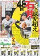 画像1: 石井 ついに球児超え 48回０（東京版）2025年9月27日付 (1)