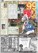 画像3: 石井 ついに球児超え 48回０（東京版）2025年9月27日付 (3)