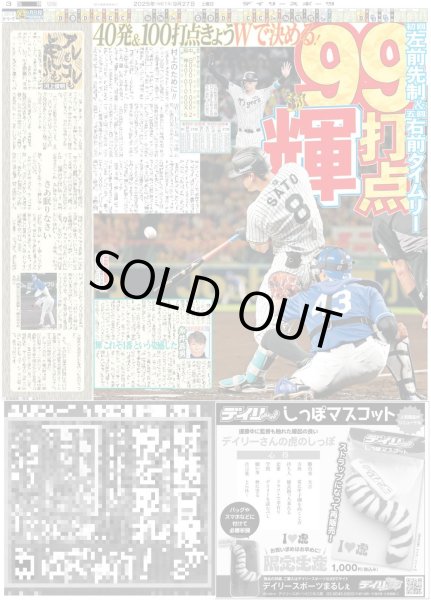 画像3: 石井 ついに球児超え 48回０（東京版）2025年9月27日付 (3)