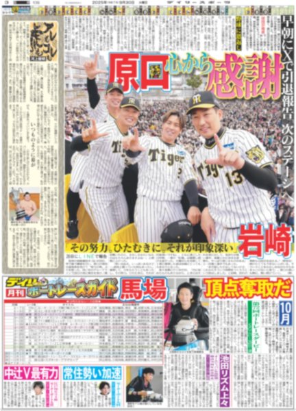 画像5: Travis Japan 七五三掛は「一生懸命」徹子感激 / 藤原 神尾からイジられた（東京版）2025年9月30日付 (5)