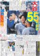 画像6: Travis Japan 七五三掛は「一生懸命」徹子感激 / 藤原 神尾からイジられた（東京版）2025年9月30日付 (6)