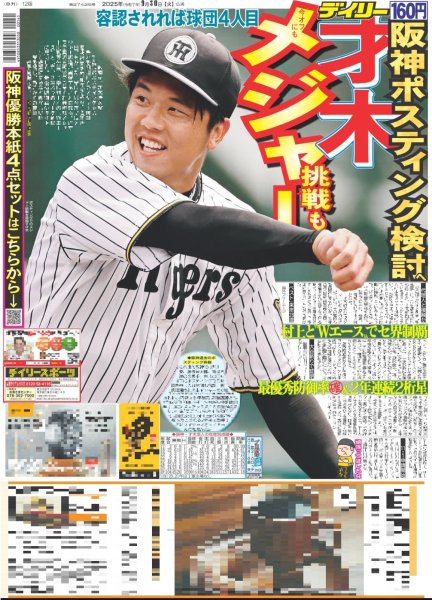 画像4: Travis Japan 七五三掛は「一生懸命」徹子感激 / 藤原 神尾からイジられた（東京版）2025年9月30日付 (4)