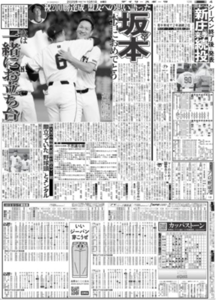 画像7: 神尾楓珠 大人の姿を / Snow Man 目黒蓮 AI機能に爆笑 / Ettone 突き進む（東京版）2025年10月1日付 (7)