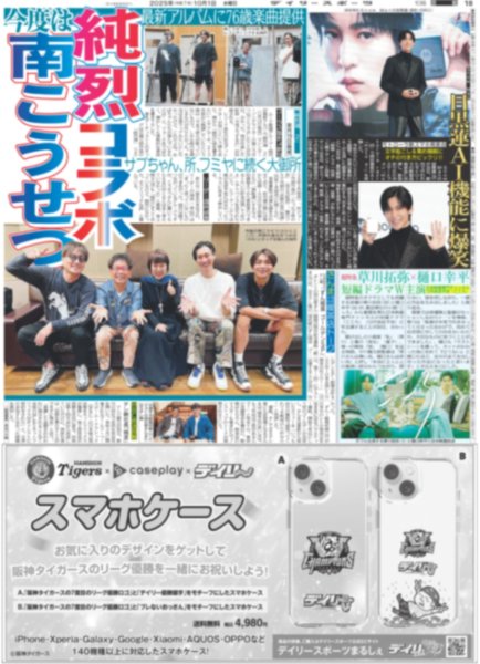 画像2: 神尾楓珠 大人の姿を / Snow Man 目黒蓮 AI機能に爆笑 / Ettone 突き進む（東京版）2025年10月1日付 (2)