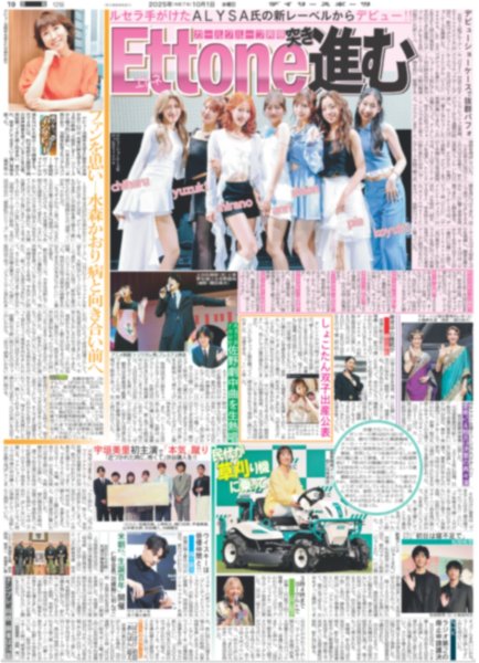 画像3: 神尾楓珠 大人の姿を / Snow Man 目黒蓮 AI機能に爆笑 / Ettone 突き進む（東京版）2025年10月1日付 (3)